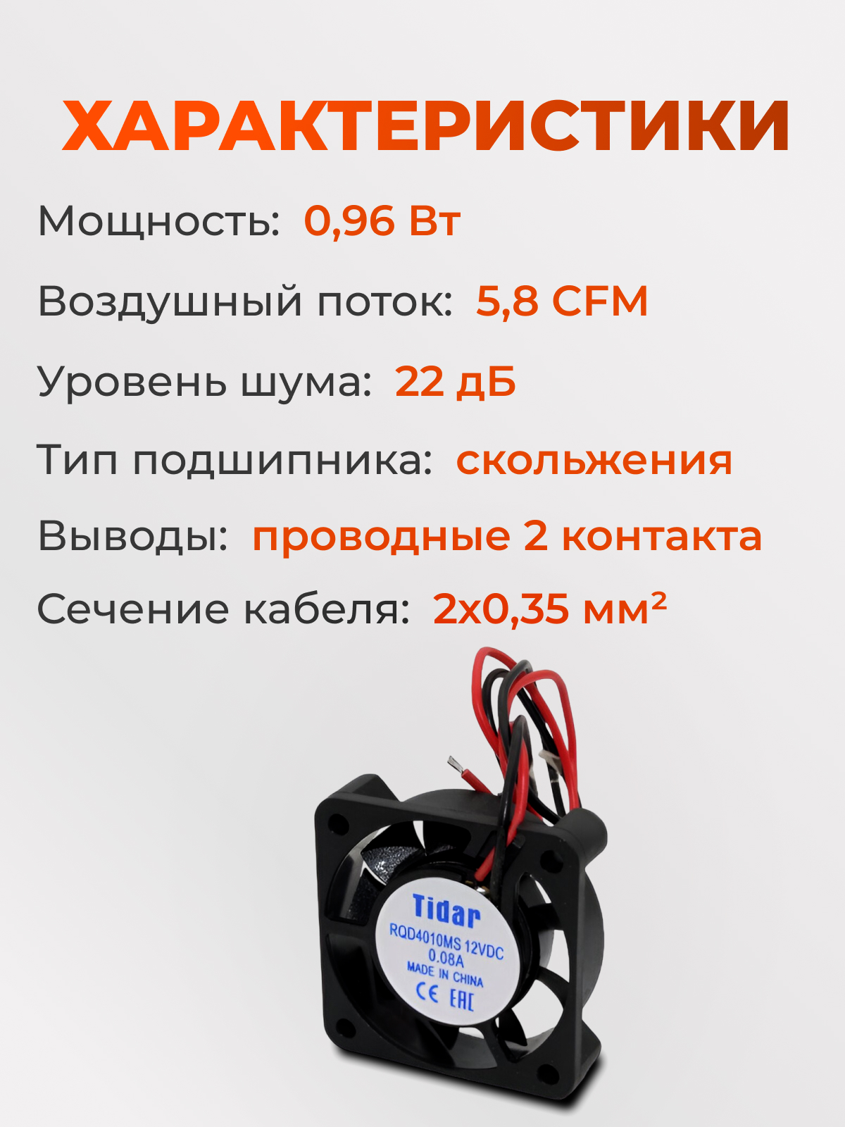 Вентилятор  40х40х10, 12В, RQD-4010MS