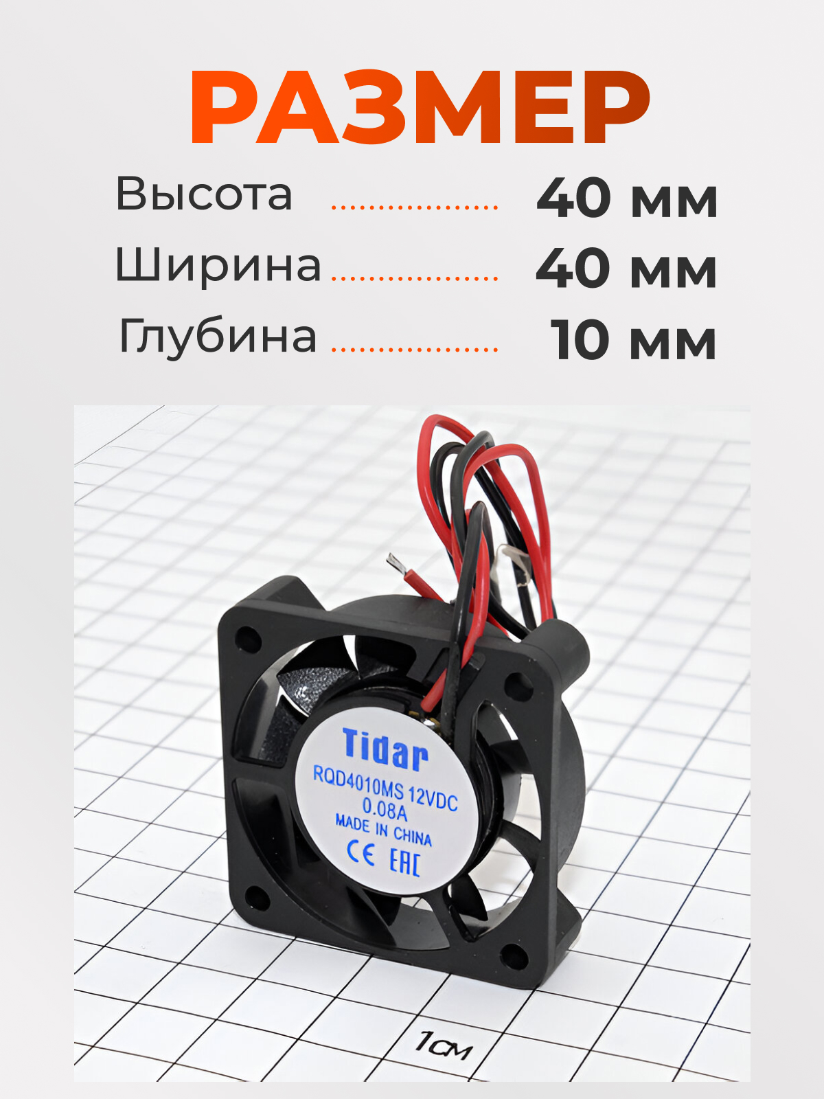Вентилятор  40х40х10, 12В, RQD-4010MS