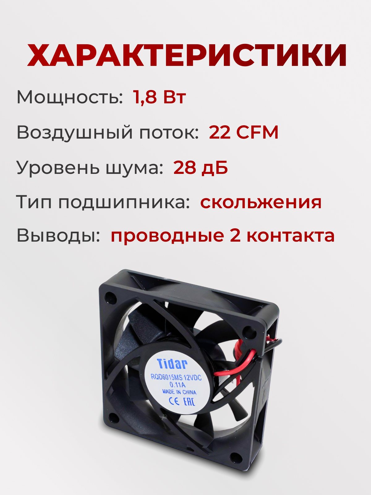 Вентилятор  60х60х15, 12В, RQD-6015MS, VD-6015AMS