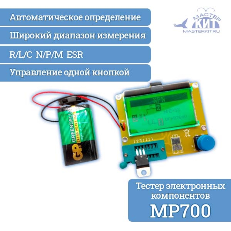 KIT-MP700:Измеритель универсальный RLC LCR-T4