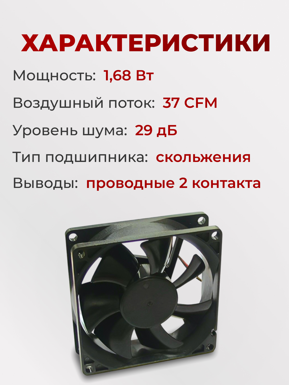 Вентилятор  80х80х25,  12В, RQD-8025MS