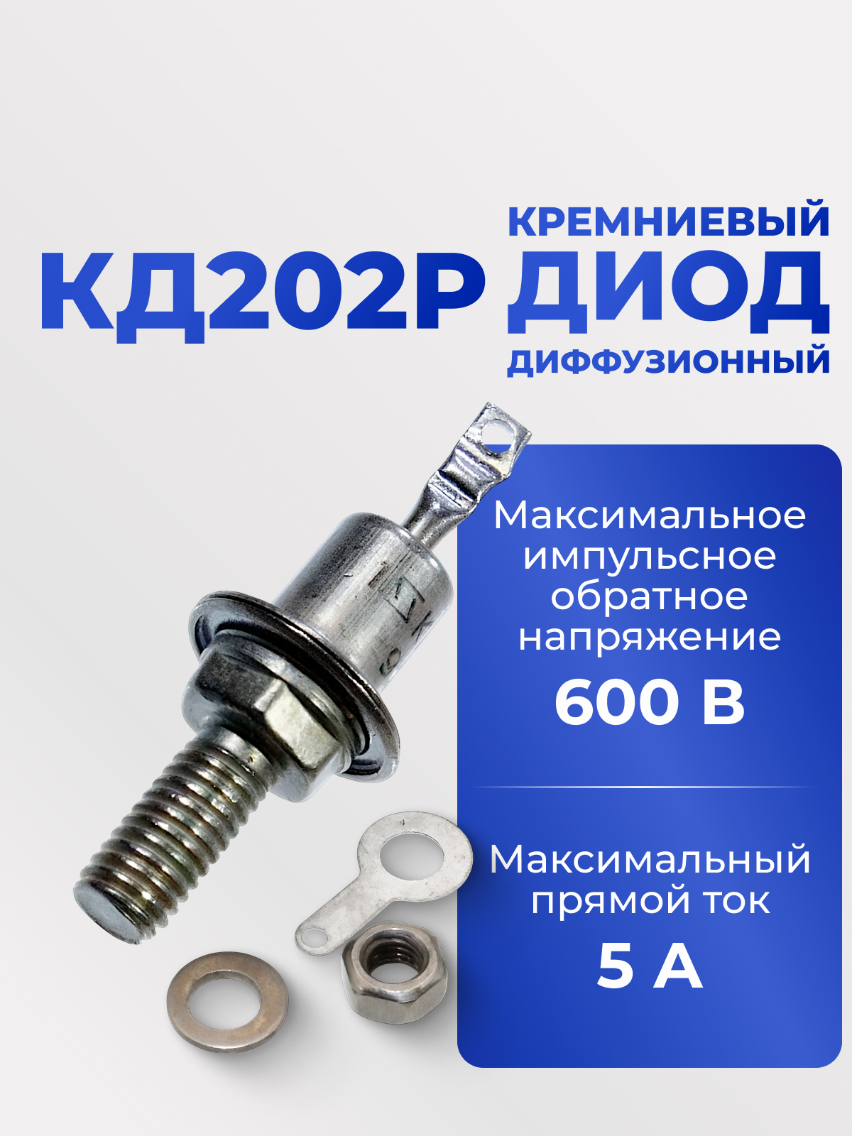 КД202Р   79-89г
