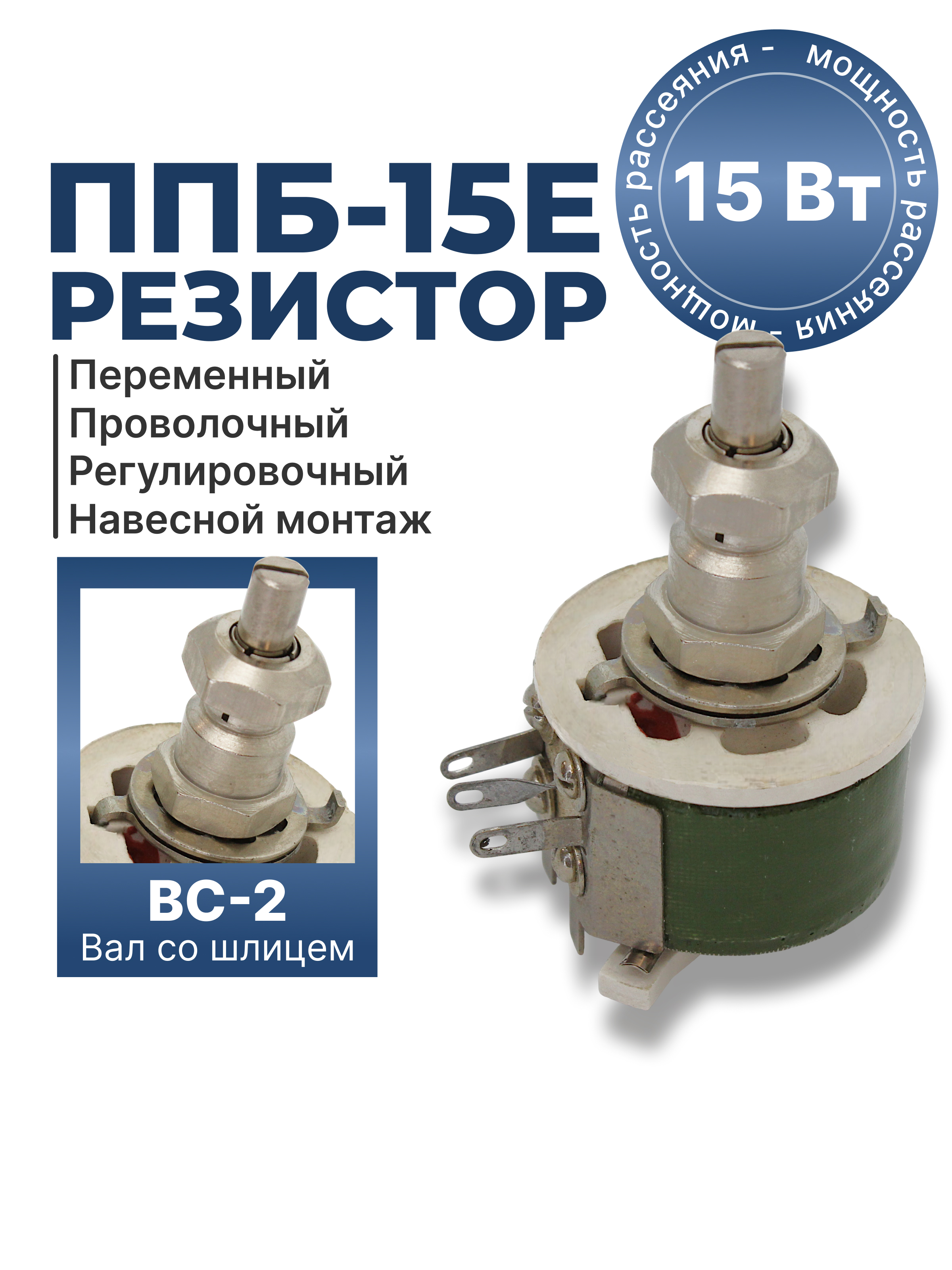 Корпус ППБ-15Е