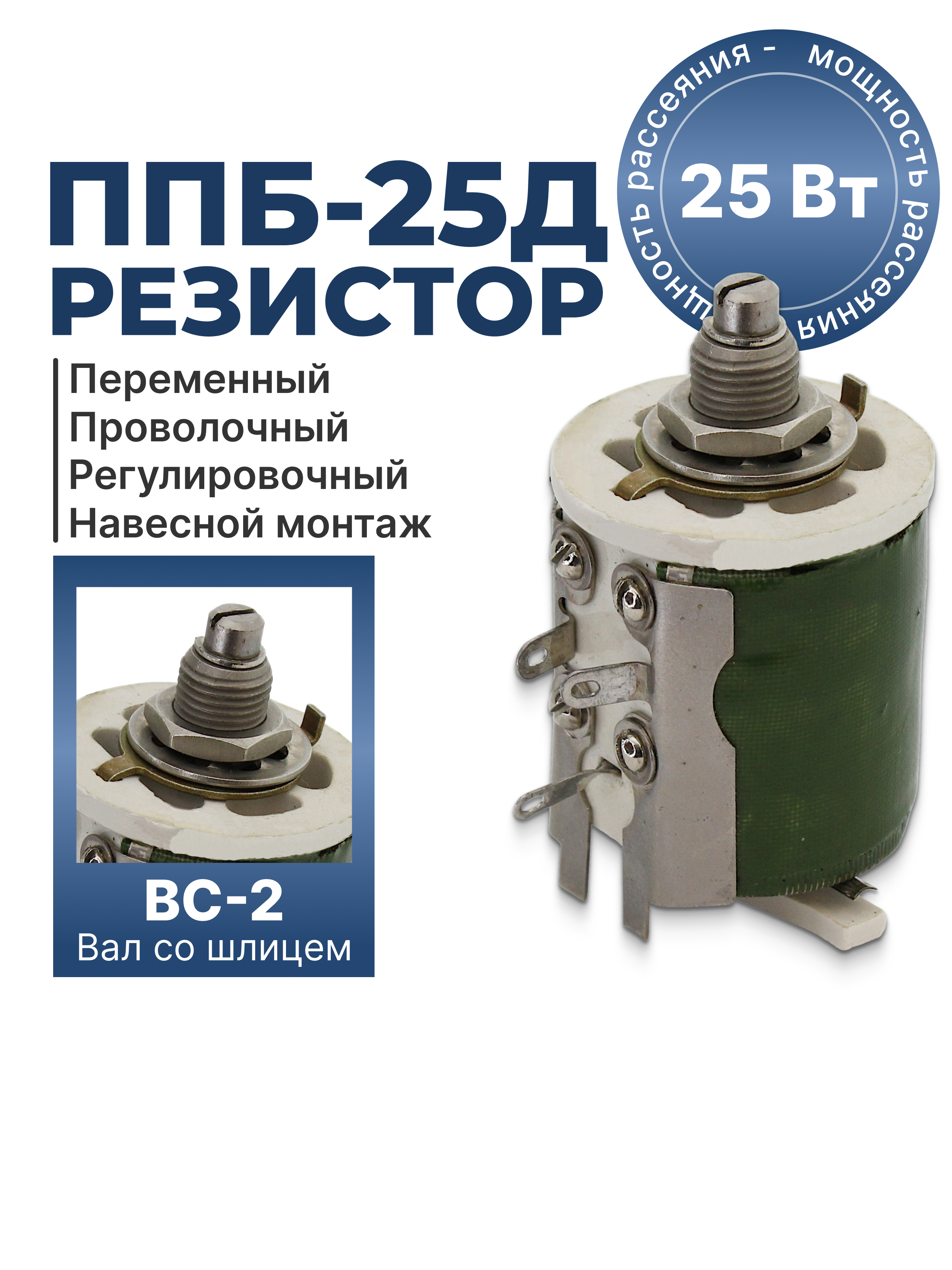 Корпус ППБ-25Д